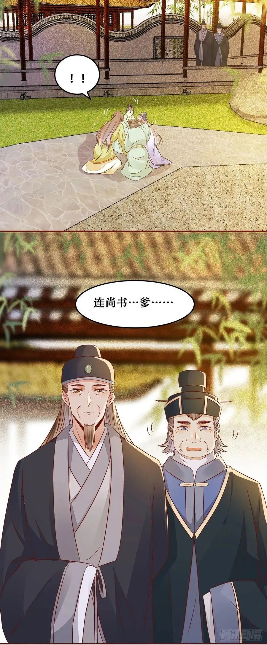 第90话 精心打扮 第9页