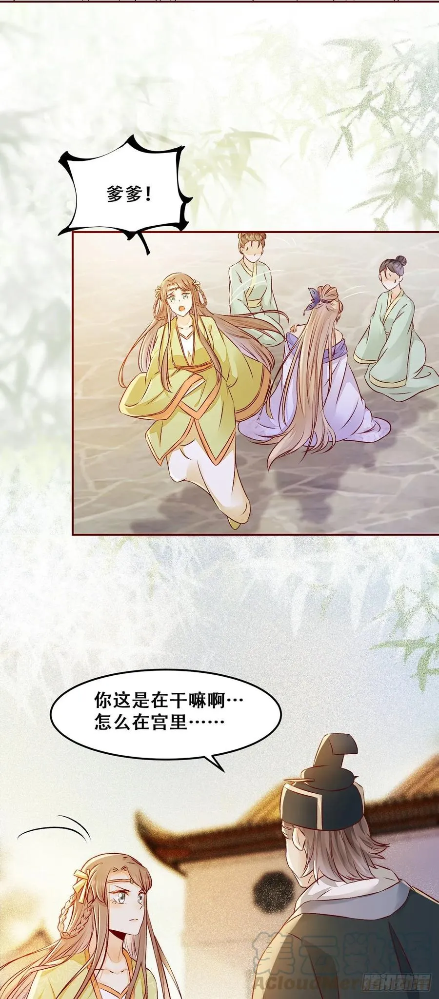 第90话 精心打扮 第10页