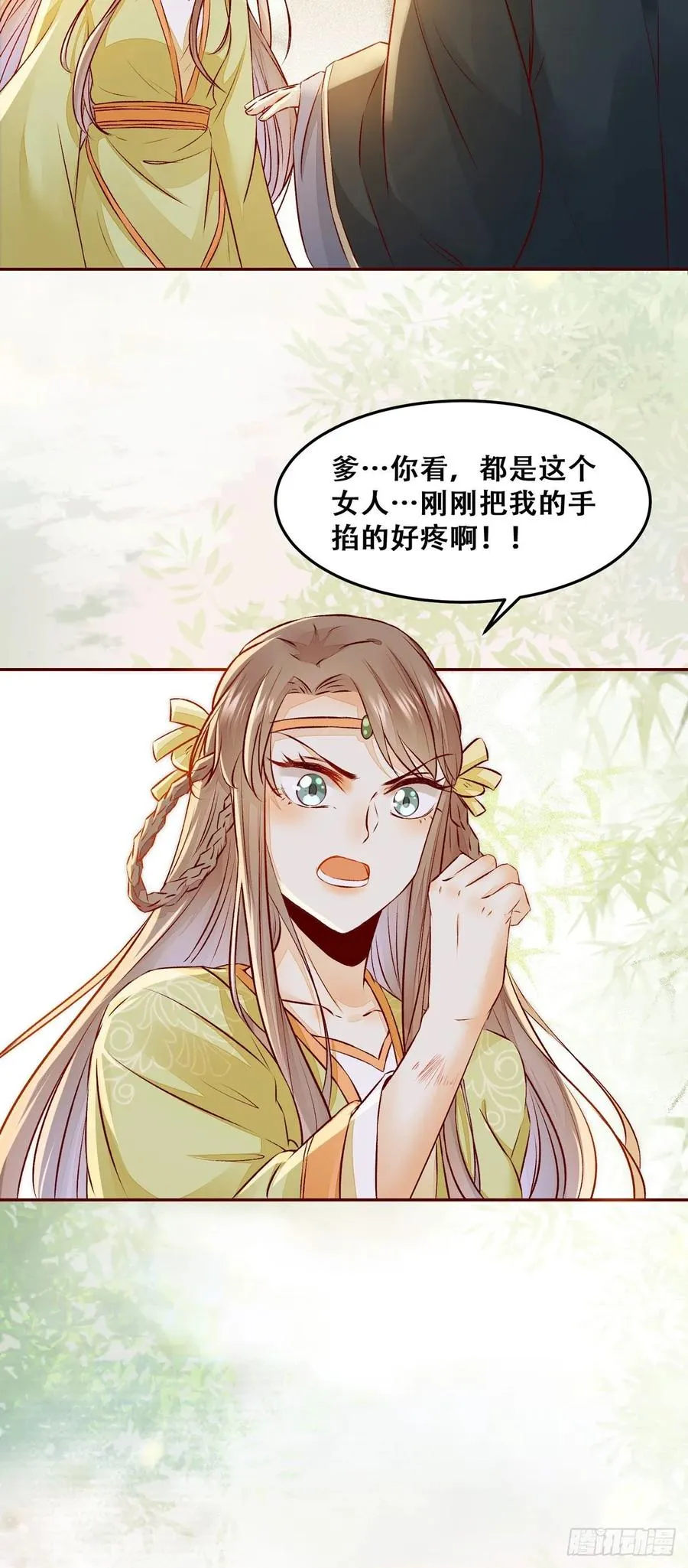 第90话 精心打扮 第11页