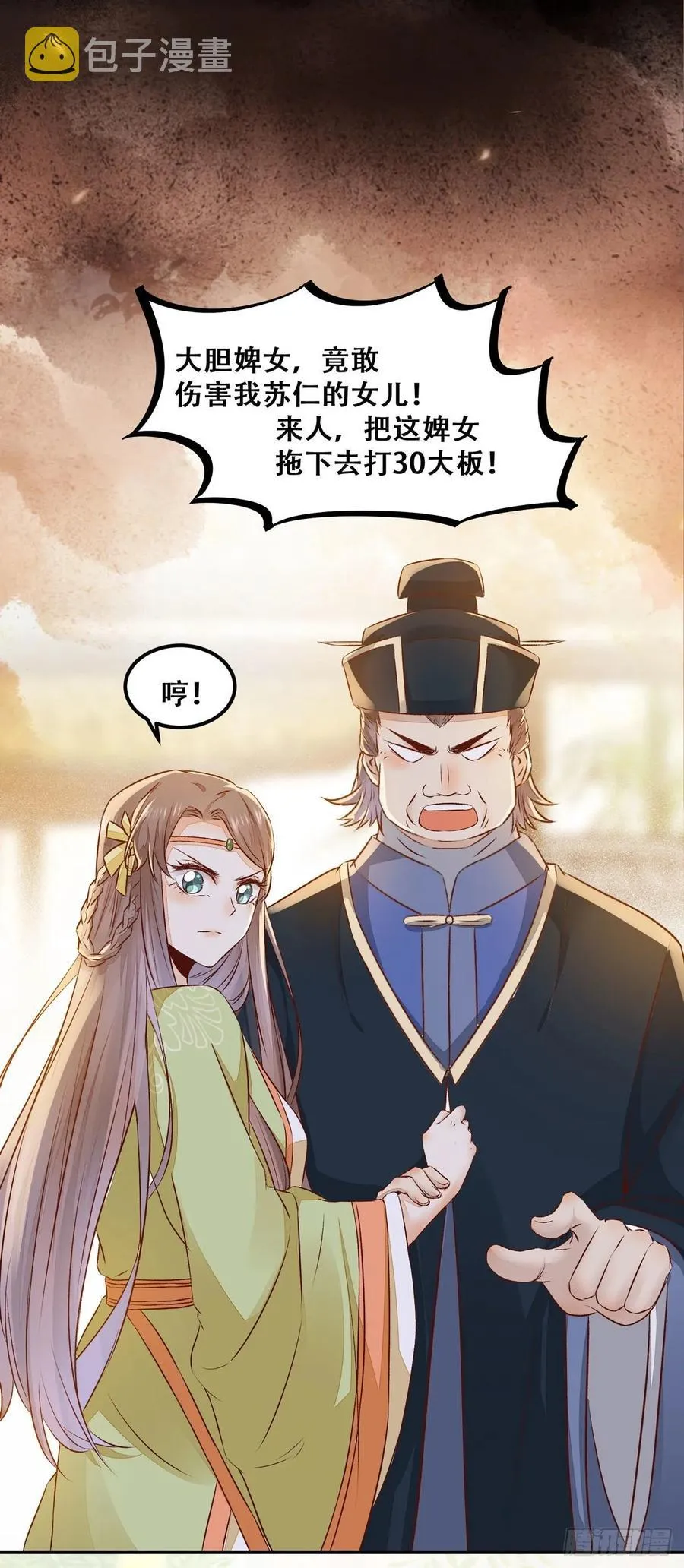 第90话 精心打扮 第12页