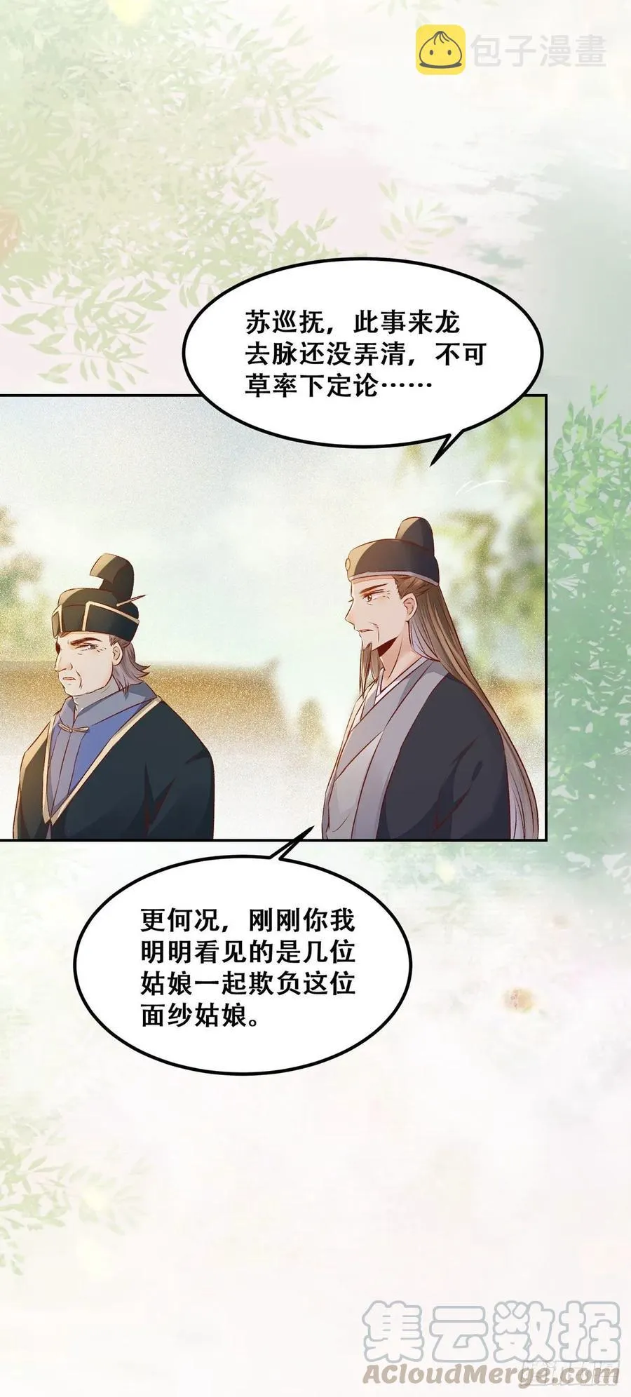 第90话 精心打扮 第13页