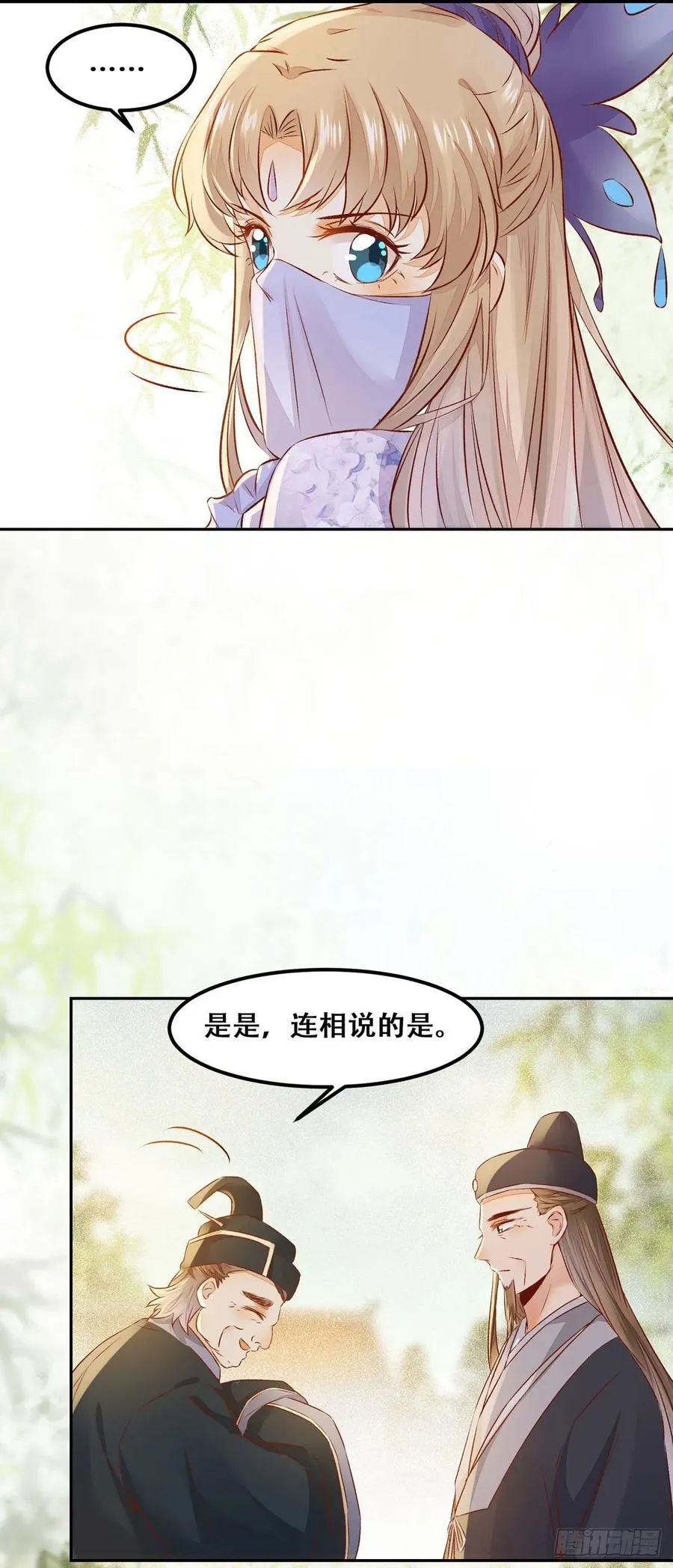 第90话 精心打扮 第14页