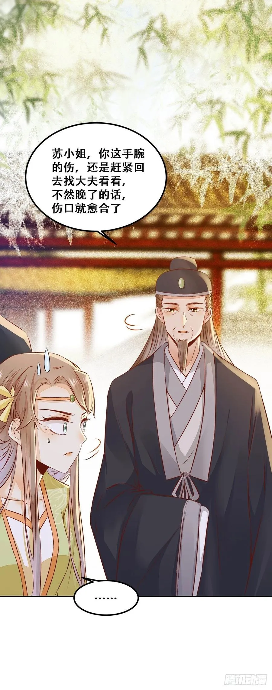 第90话 精心打扮 第15页