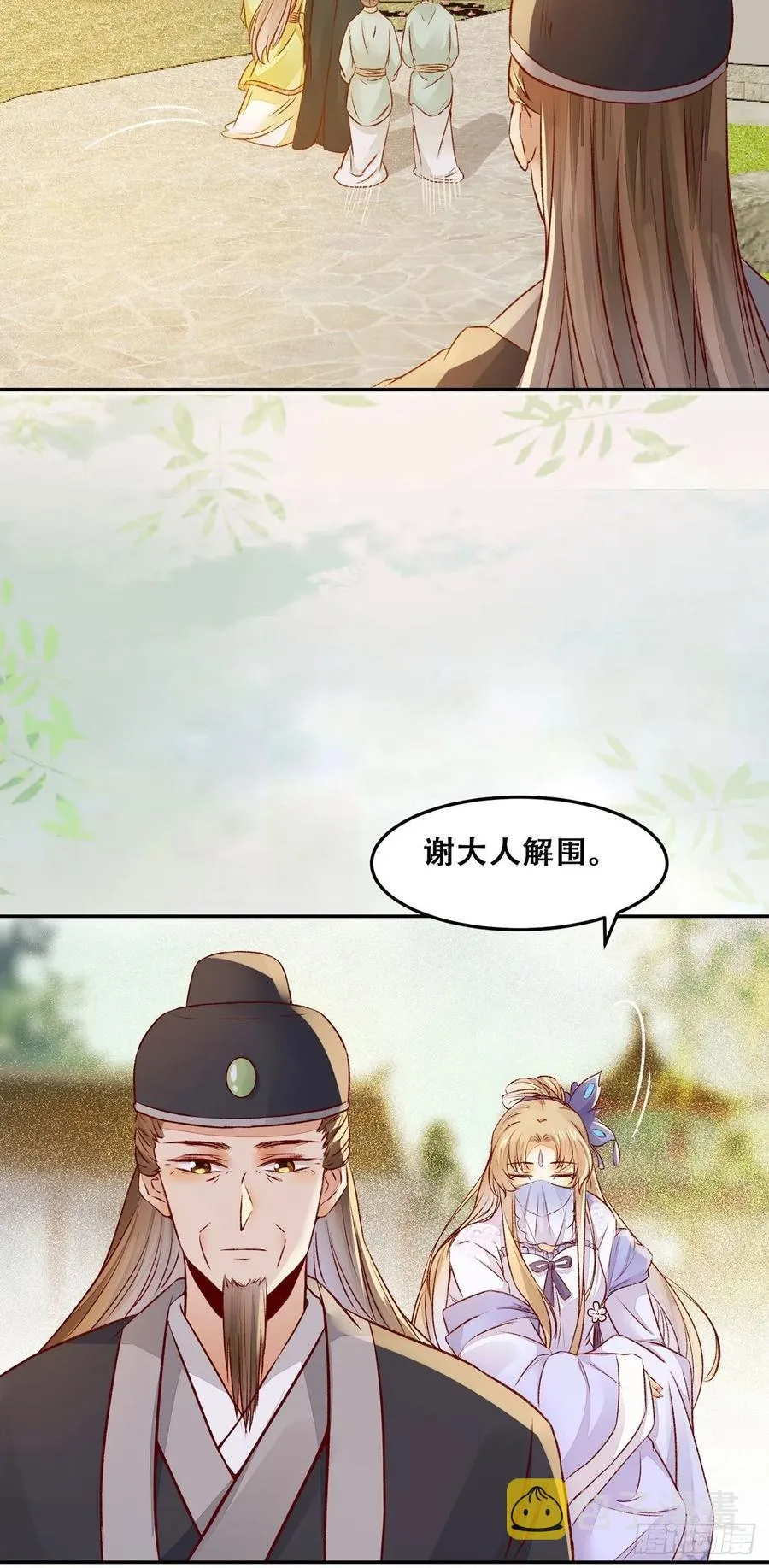 第90话 精心打扮 第17页