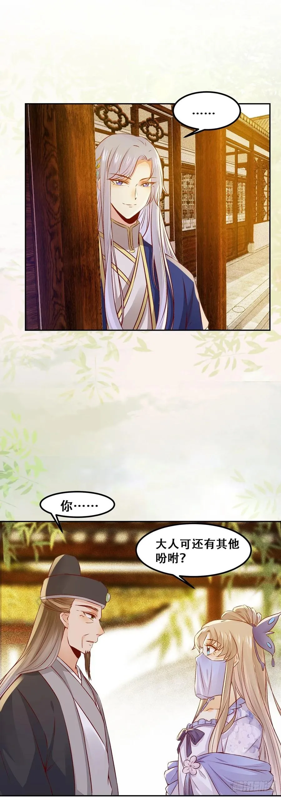第90话 精心打扮 第21页