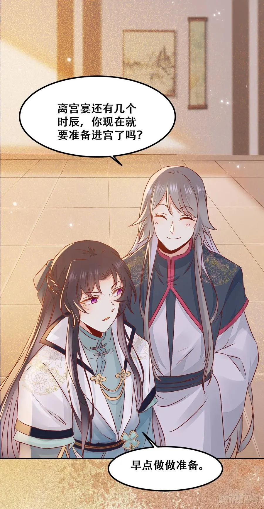 第90话 精心打扮 第27页