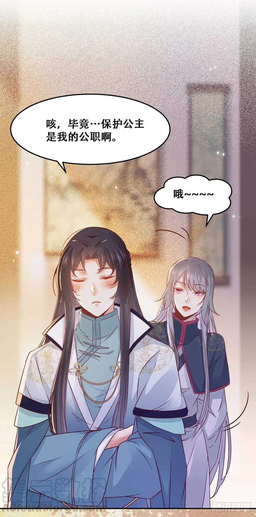第91话 心上人 即眼前人 第4页