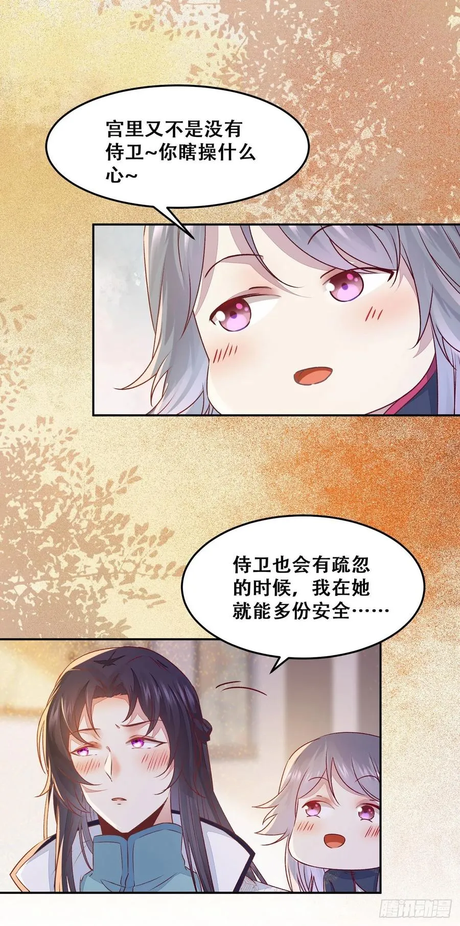 第91话 心上人 即眼前人 第5页