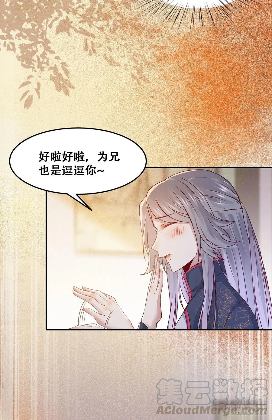 第91话 心上人 即眼前人 第7页