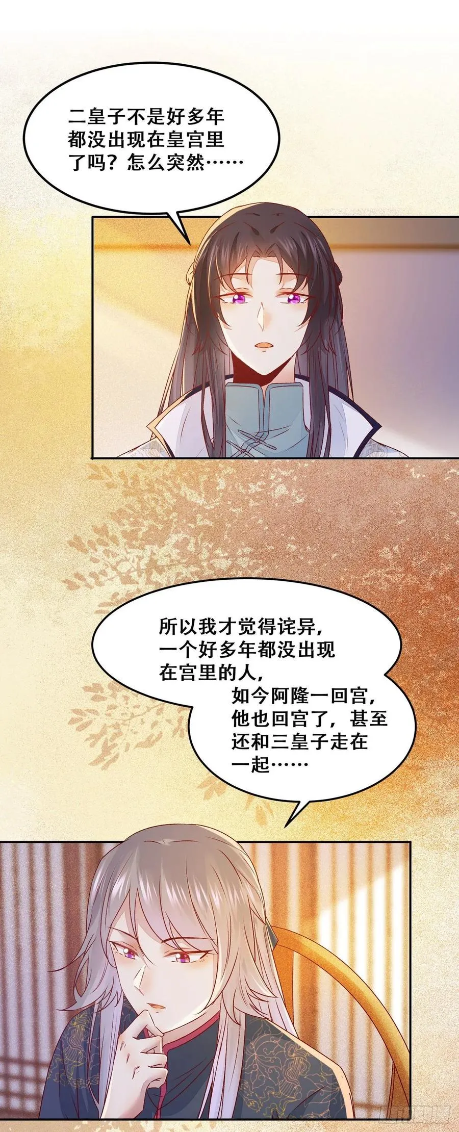 第91话 心上人 即眼前人 第11页