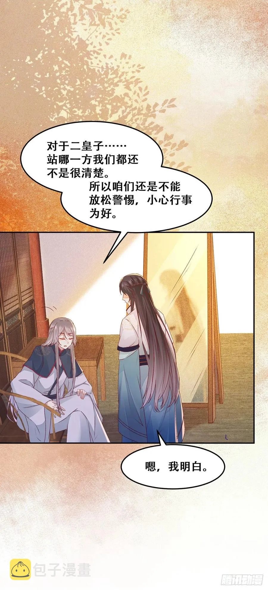第91话 心上人 即眼前人 第12页