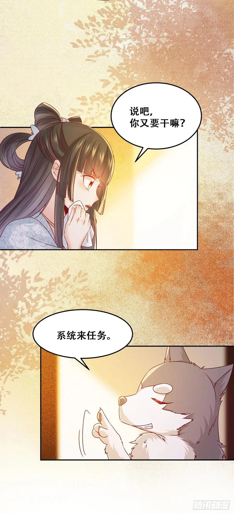 第91话 心上人 即眼前人 第17页