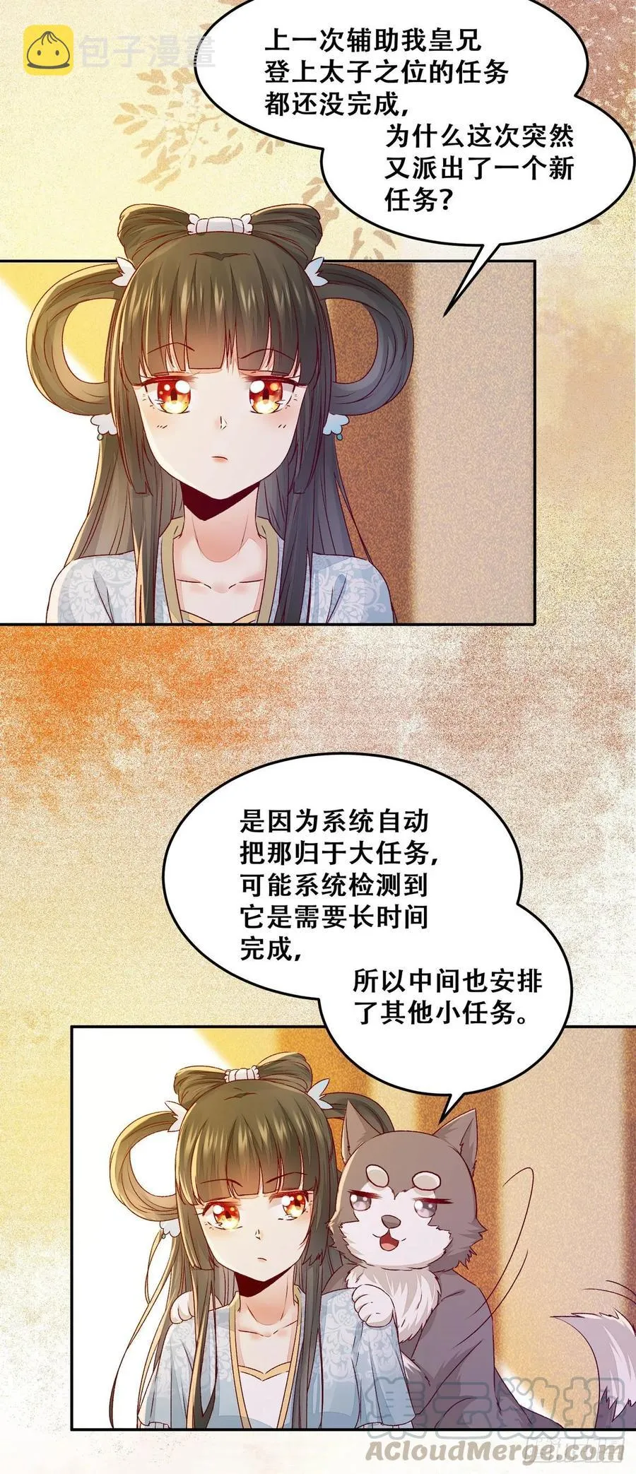 第91话 心上人 即眼前人 第19页