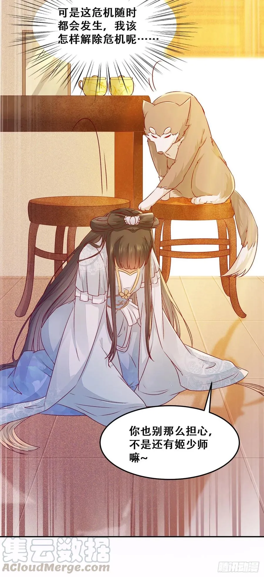 第91话 心上人 即眼前人 第22页