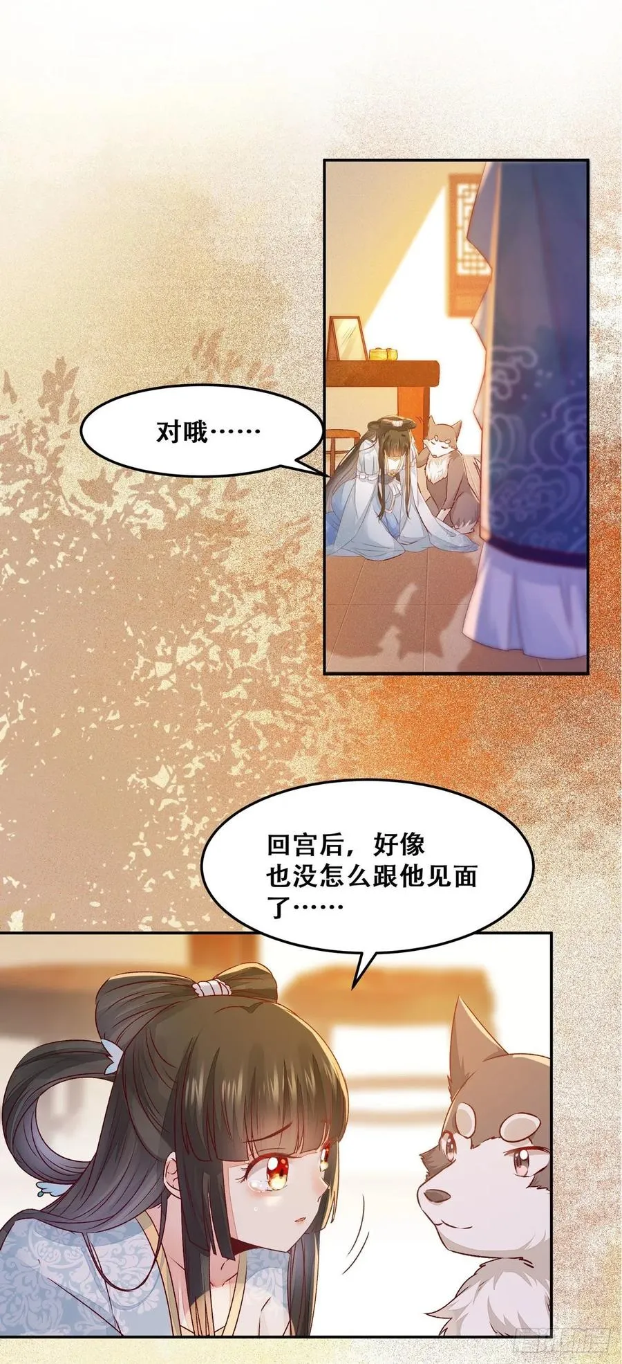第91话 心上人 即眼前人 第23页