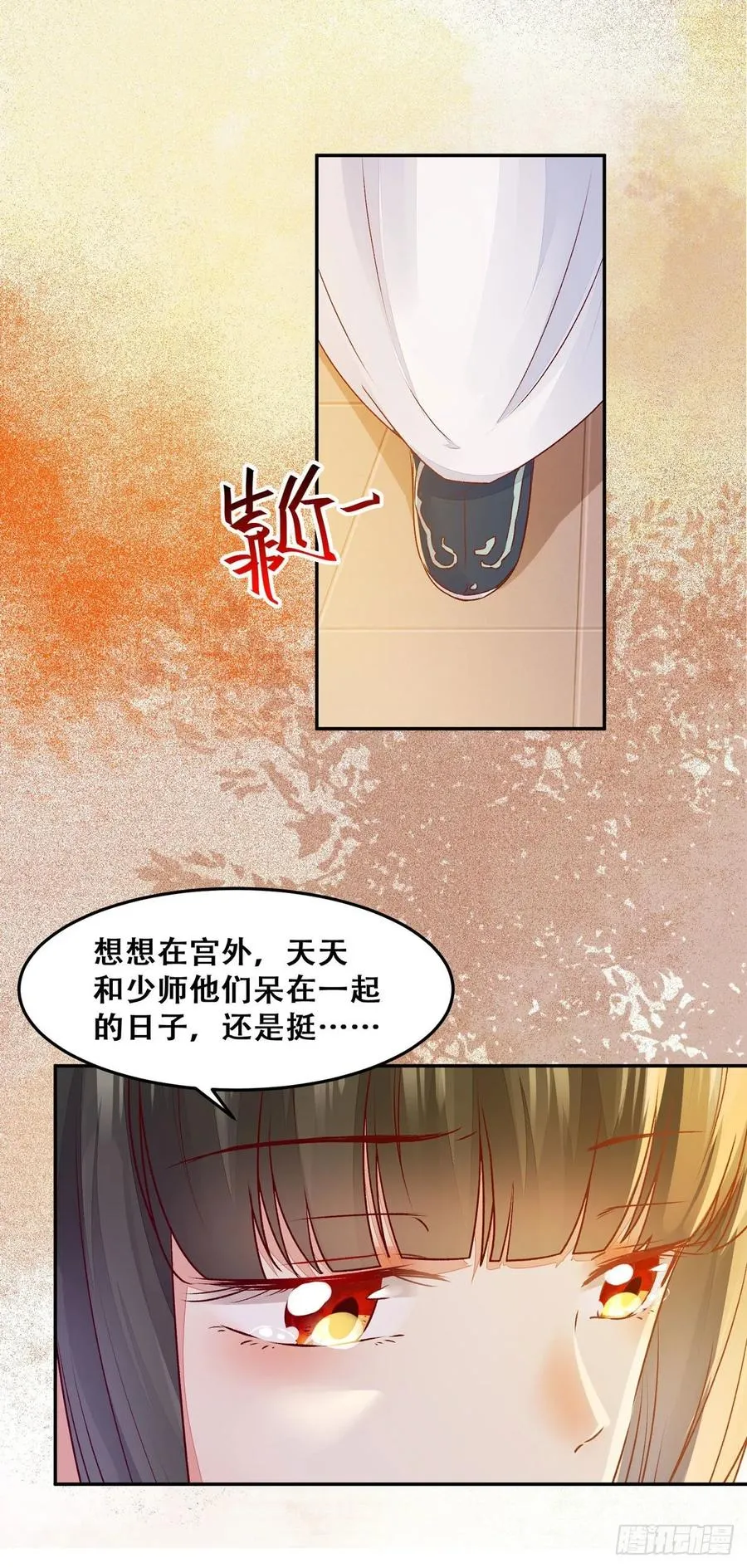 第91话 心上人 即眼前人 第24页