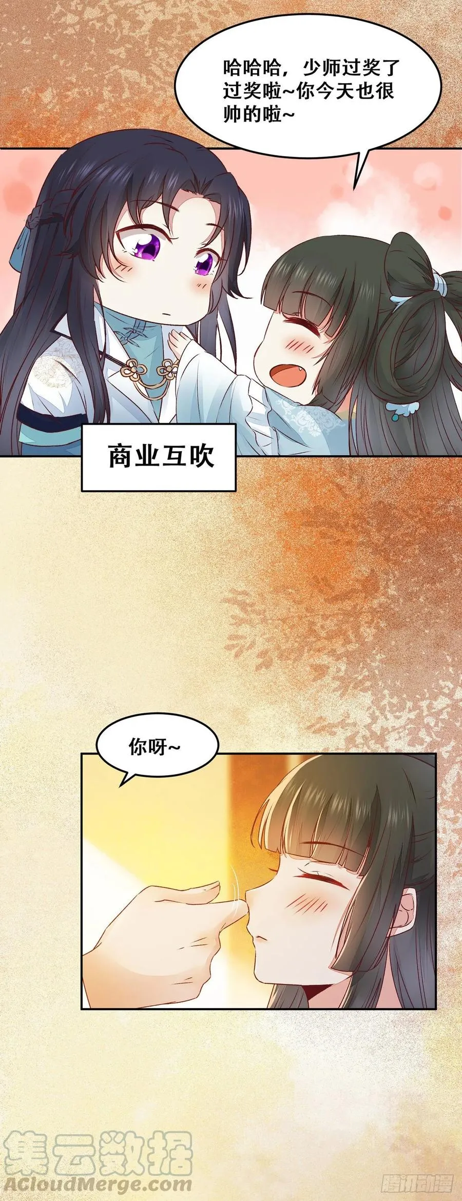 第92话 奇奇怪怪的幻想 第7页