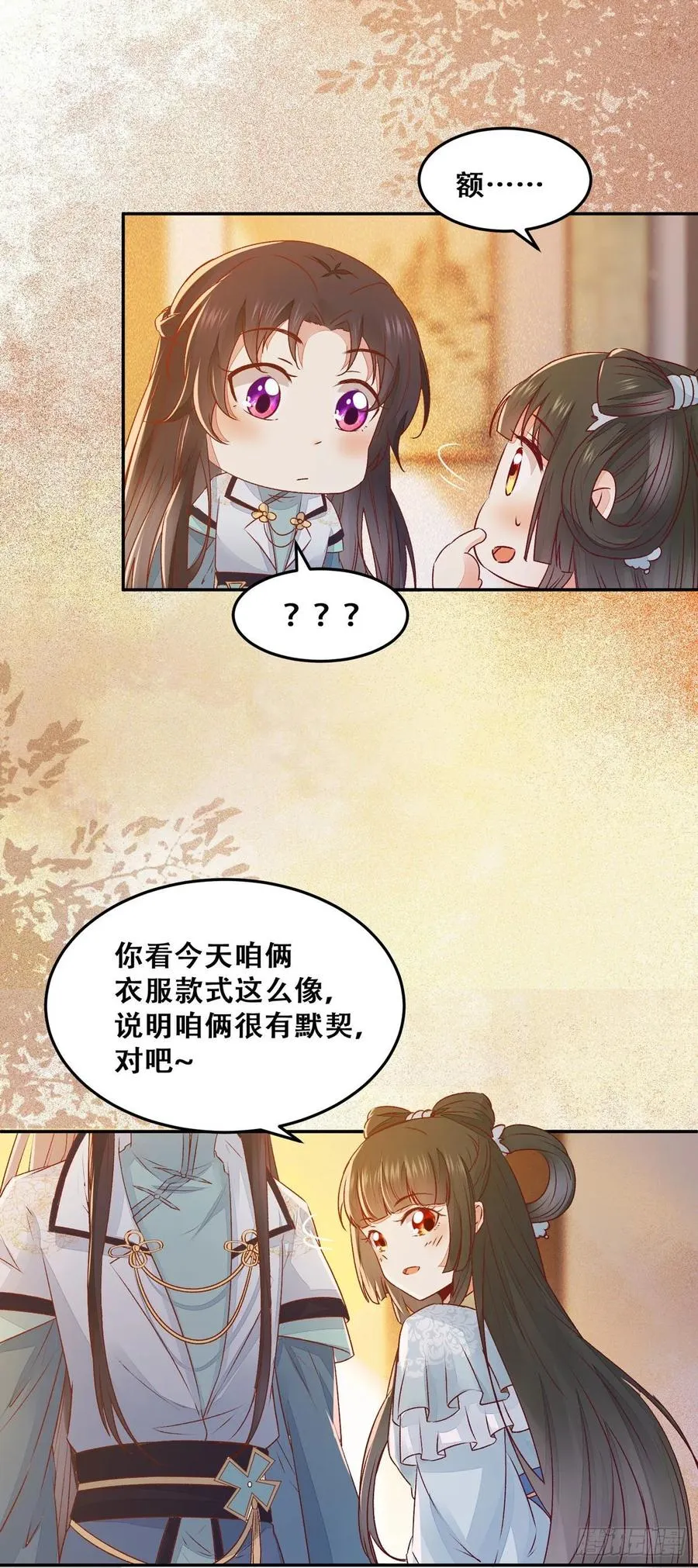 第92话 奇奇怪怪的幻想 第9页