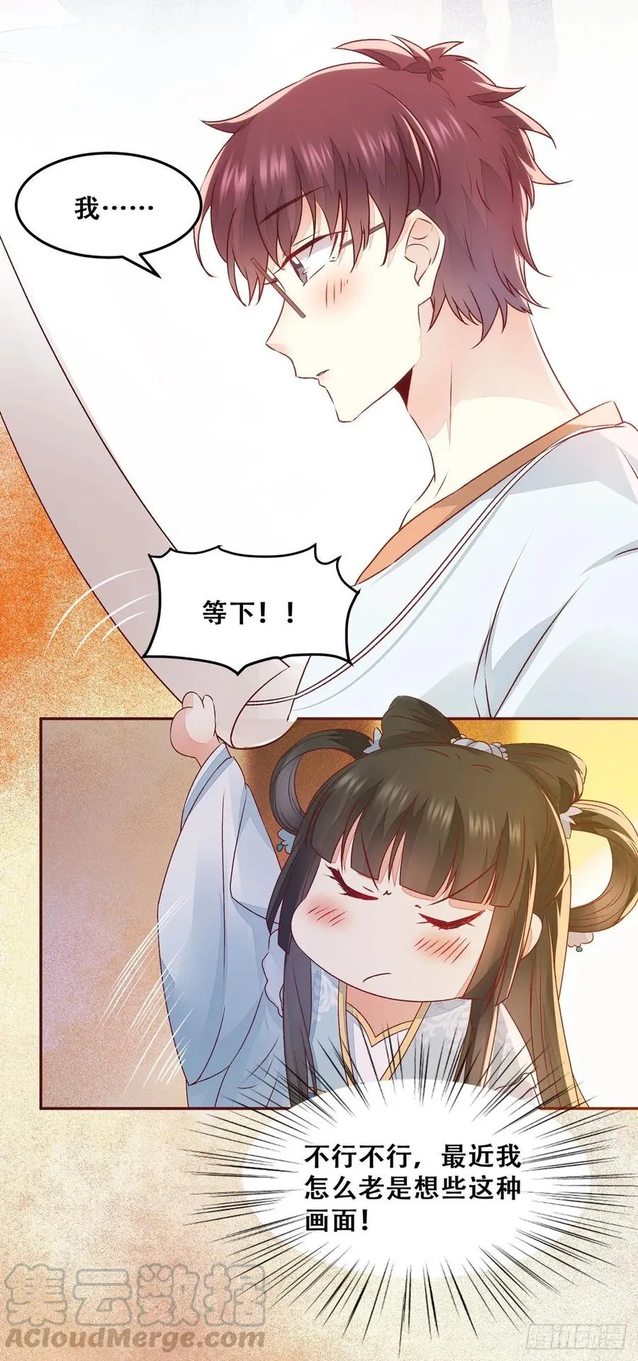 第92话 奇奇怪怪的幻想 第13页