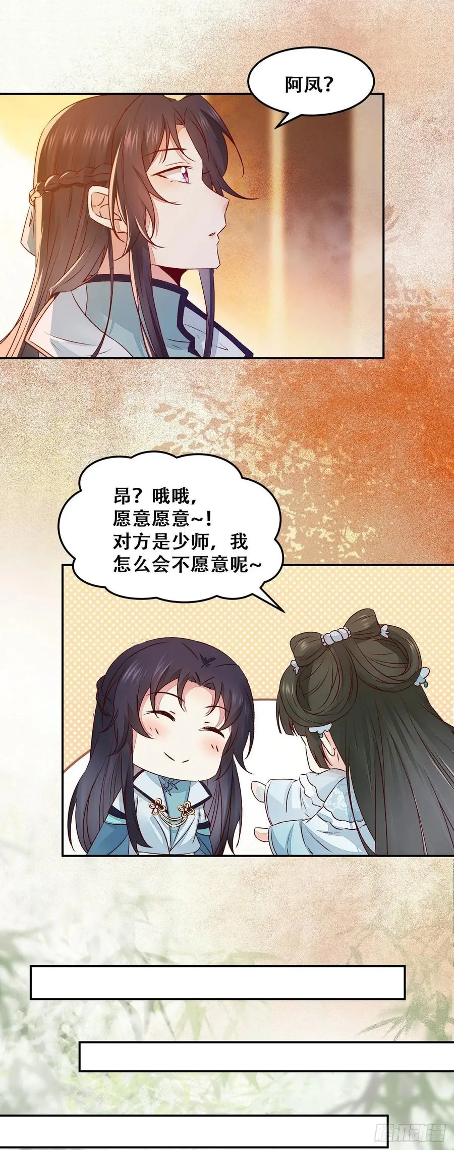 第92话 奇奇怪怪的幻想 第14页