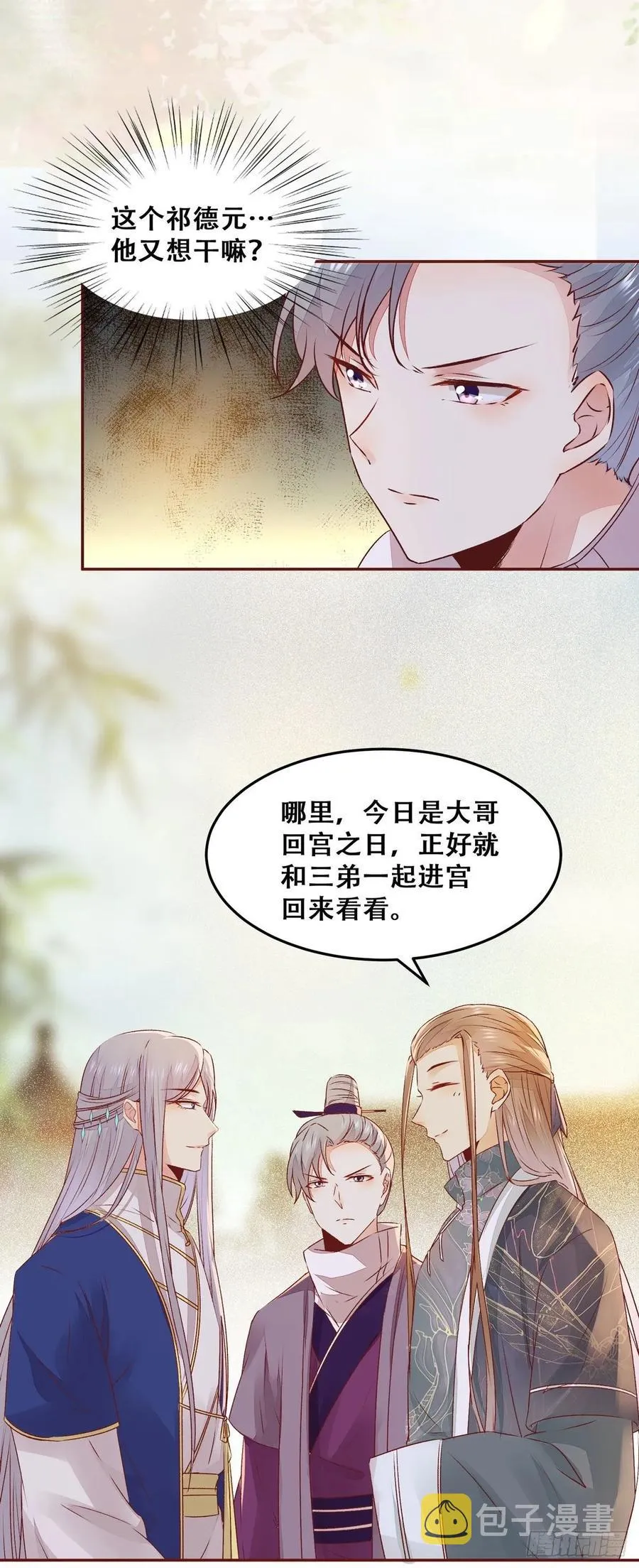 第92话 奇奇怪怪的幻想 第17页