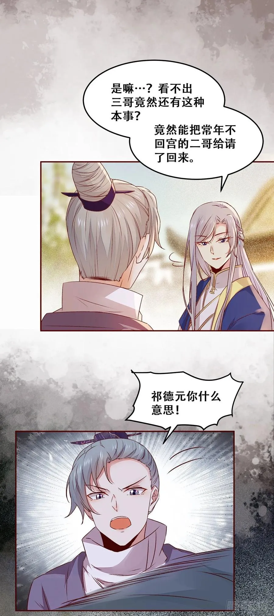 第92话 奇奇怪怪的幻想 第18页