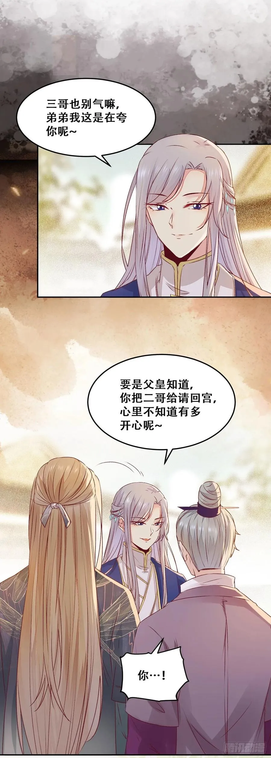 第92话 奇奇怪怪的幻想 第20页