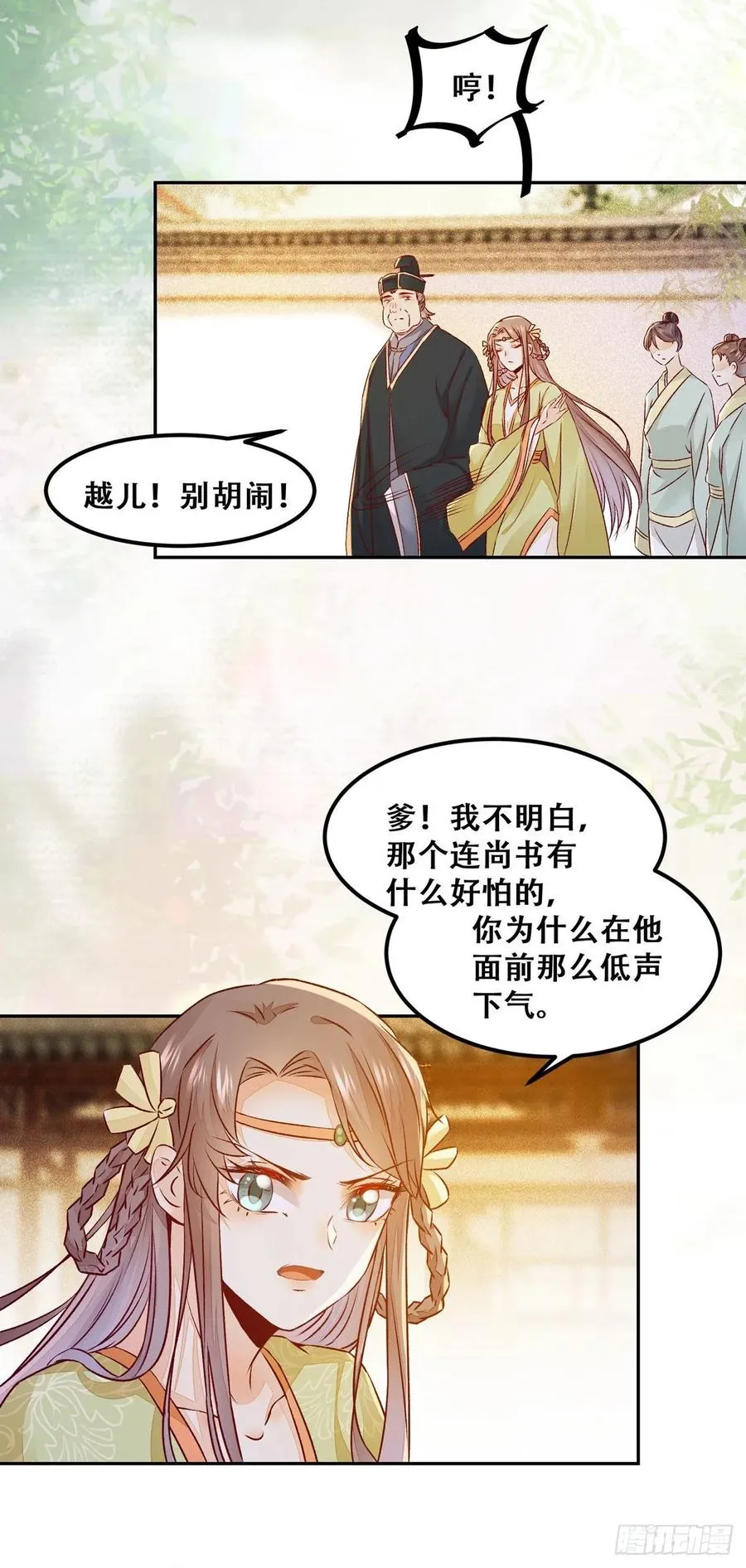 第93话 初相见 第5页