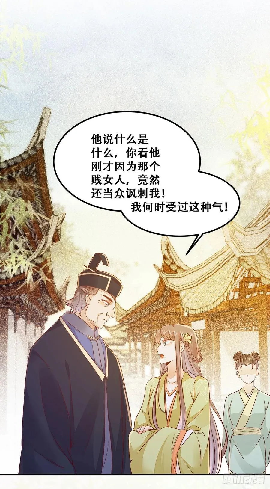 第93话 初相见 第6页