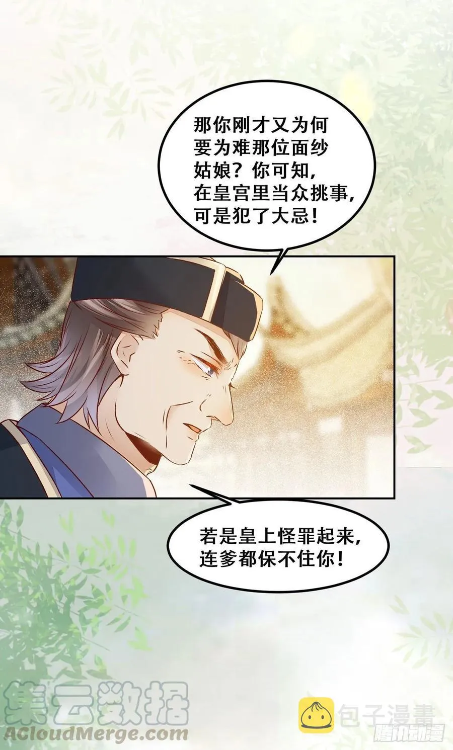 第93话 初相见 第7页