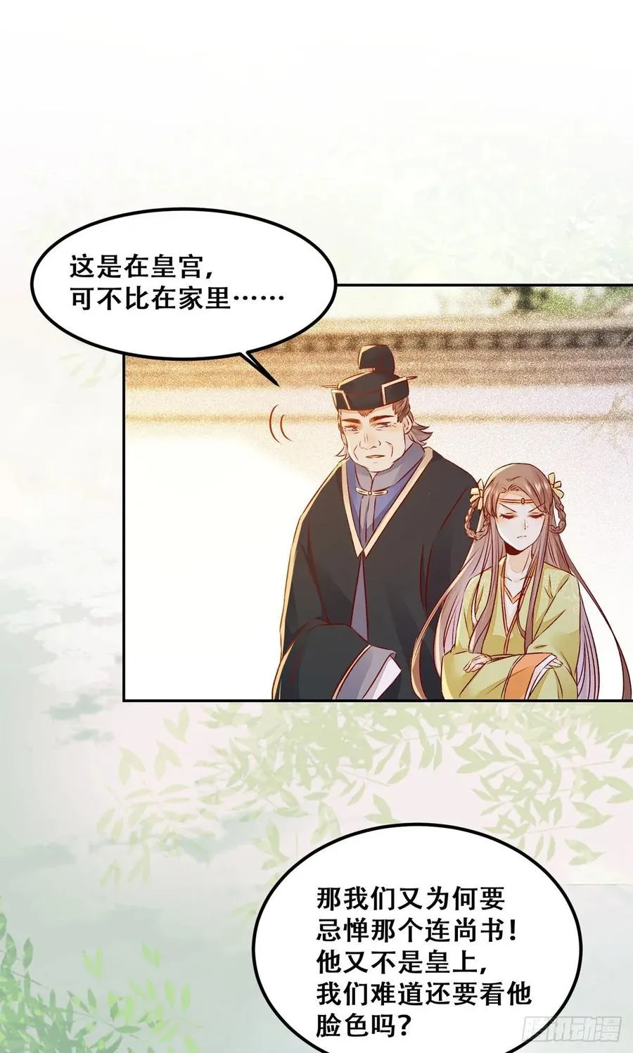 第93话 初相见 第9页