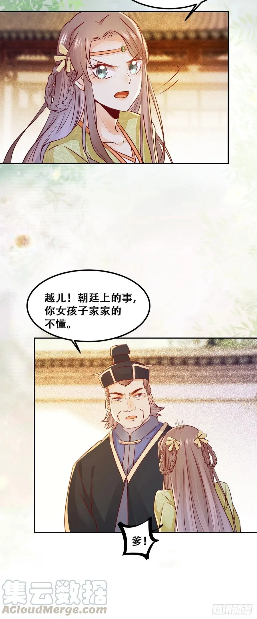 第93话 初相见 第10页