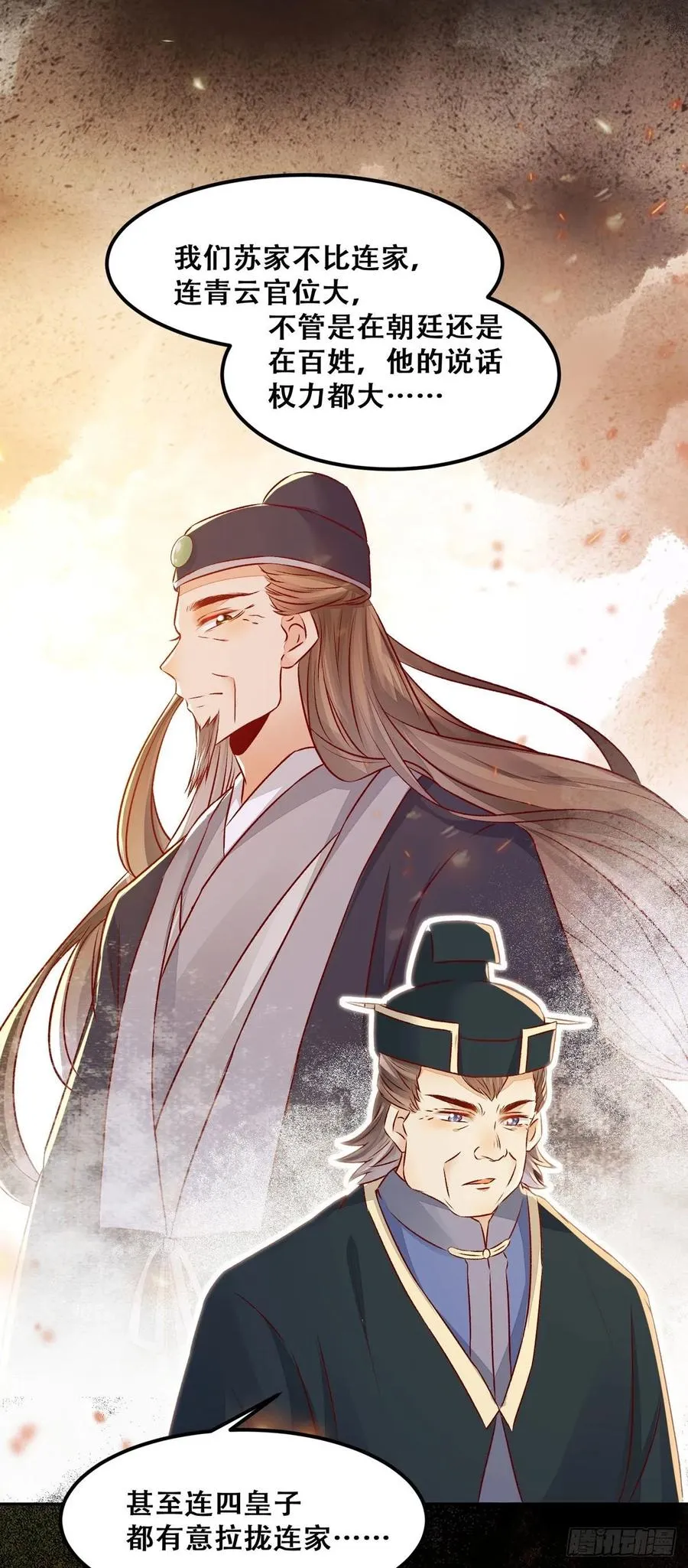 第93话 初相见 第11页