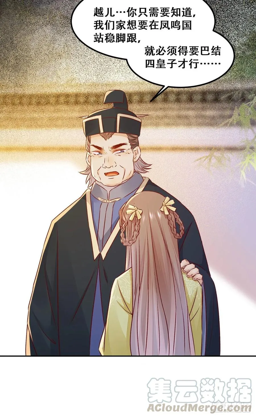 第93话 初相见 第13页