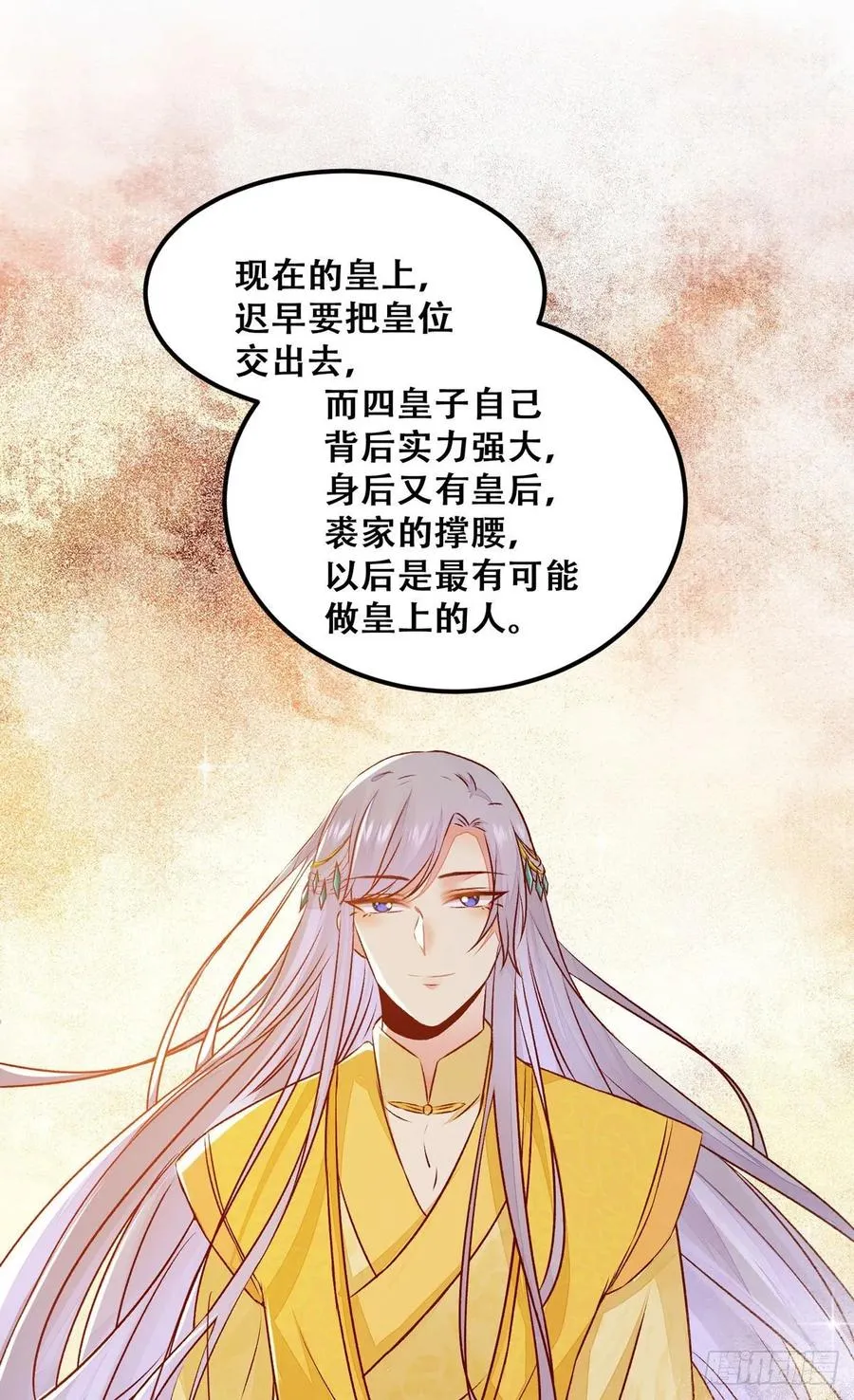 第93话 初相见 第14页
