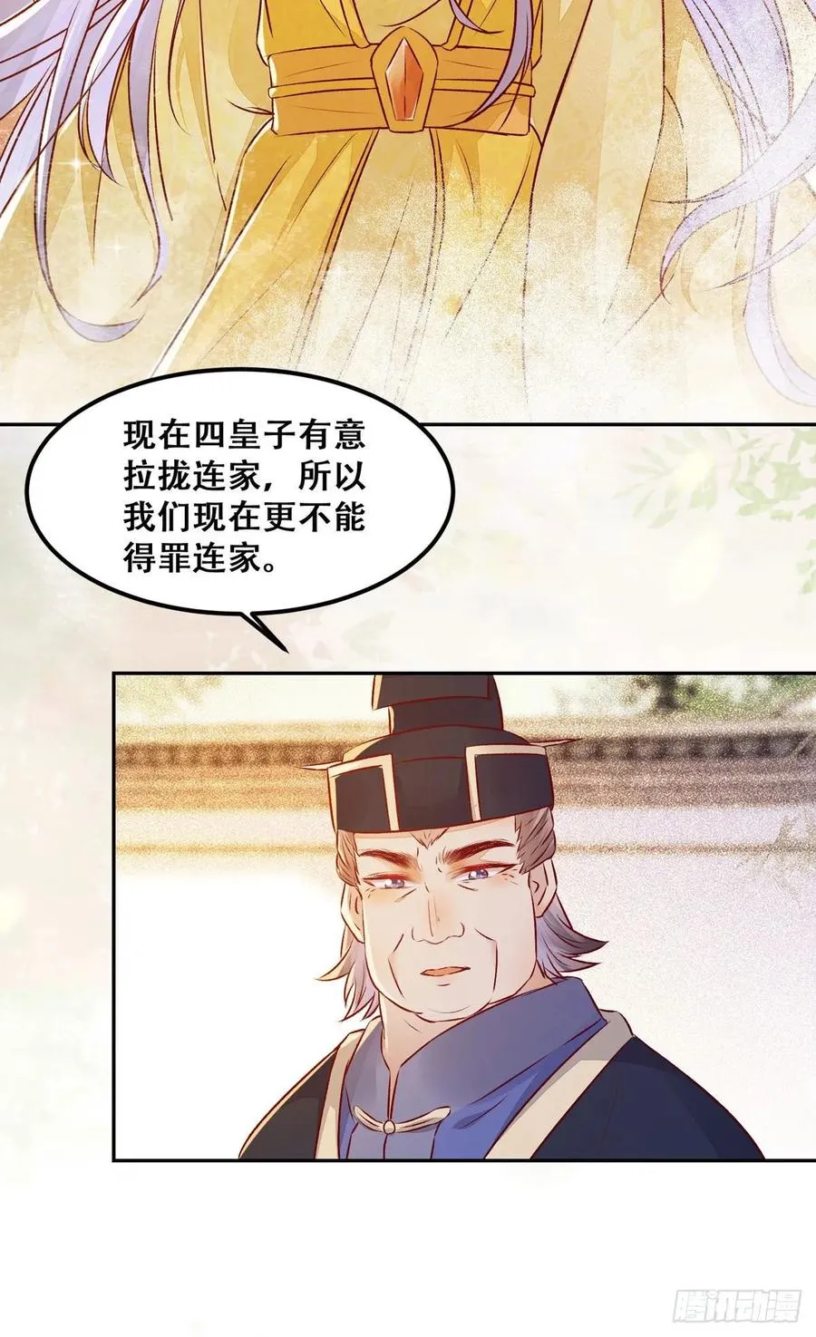 第93话 初相见 第15页