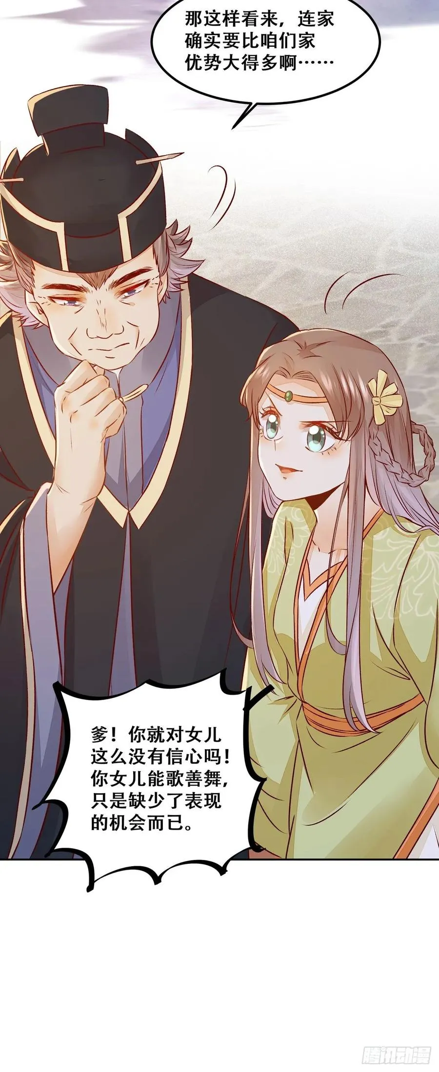 第93话 初相见 第18页