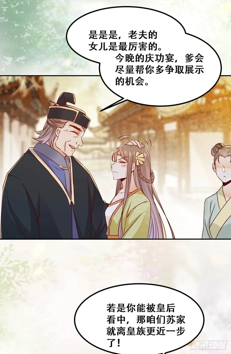第93话 初相见 第20页