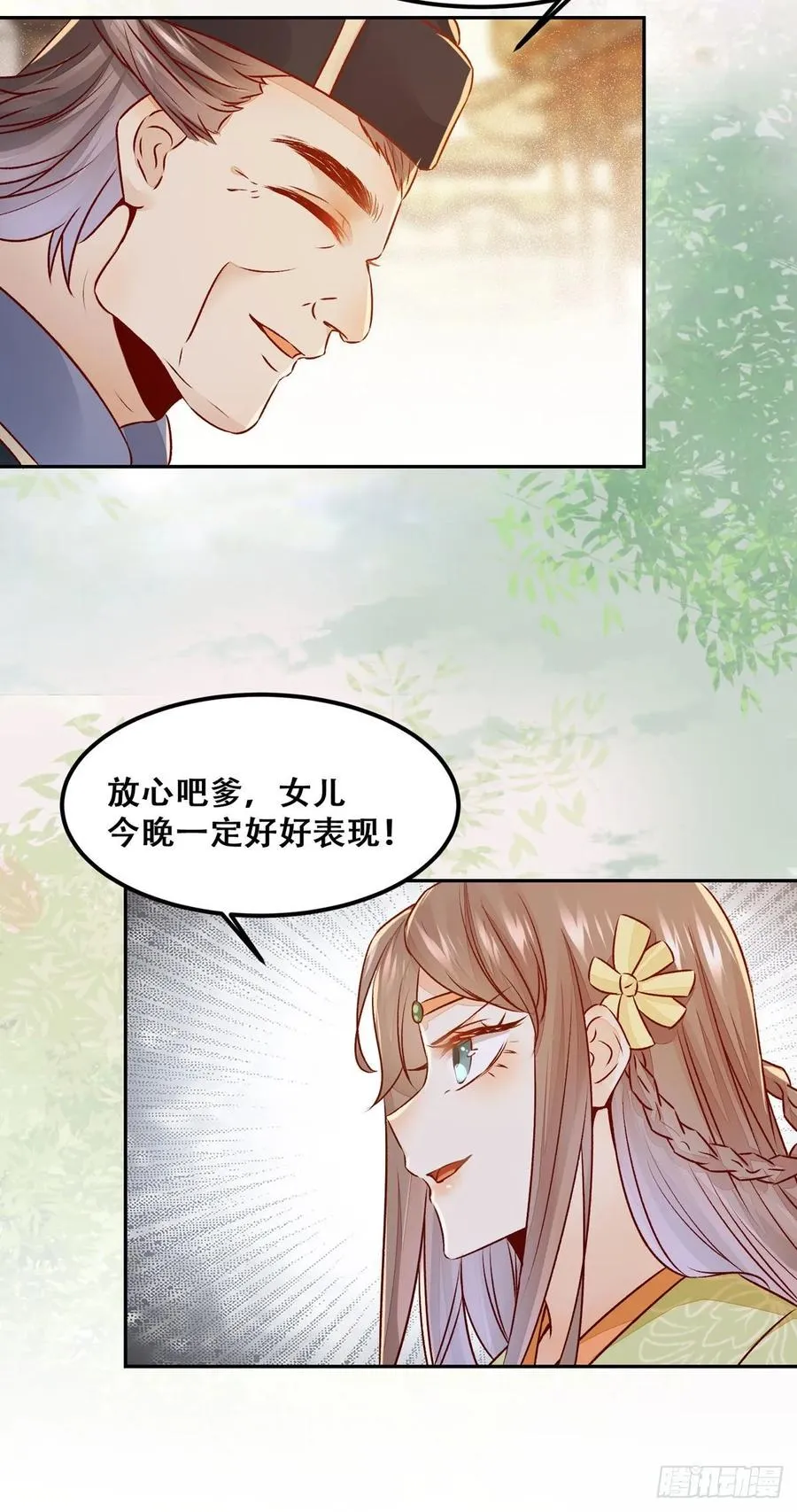 第93话 初相见 第21页