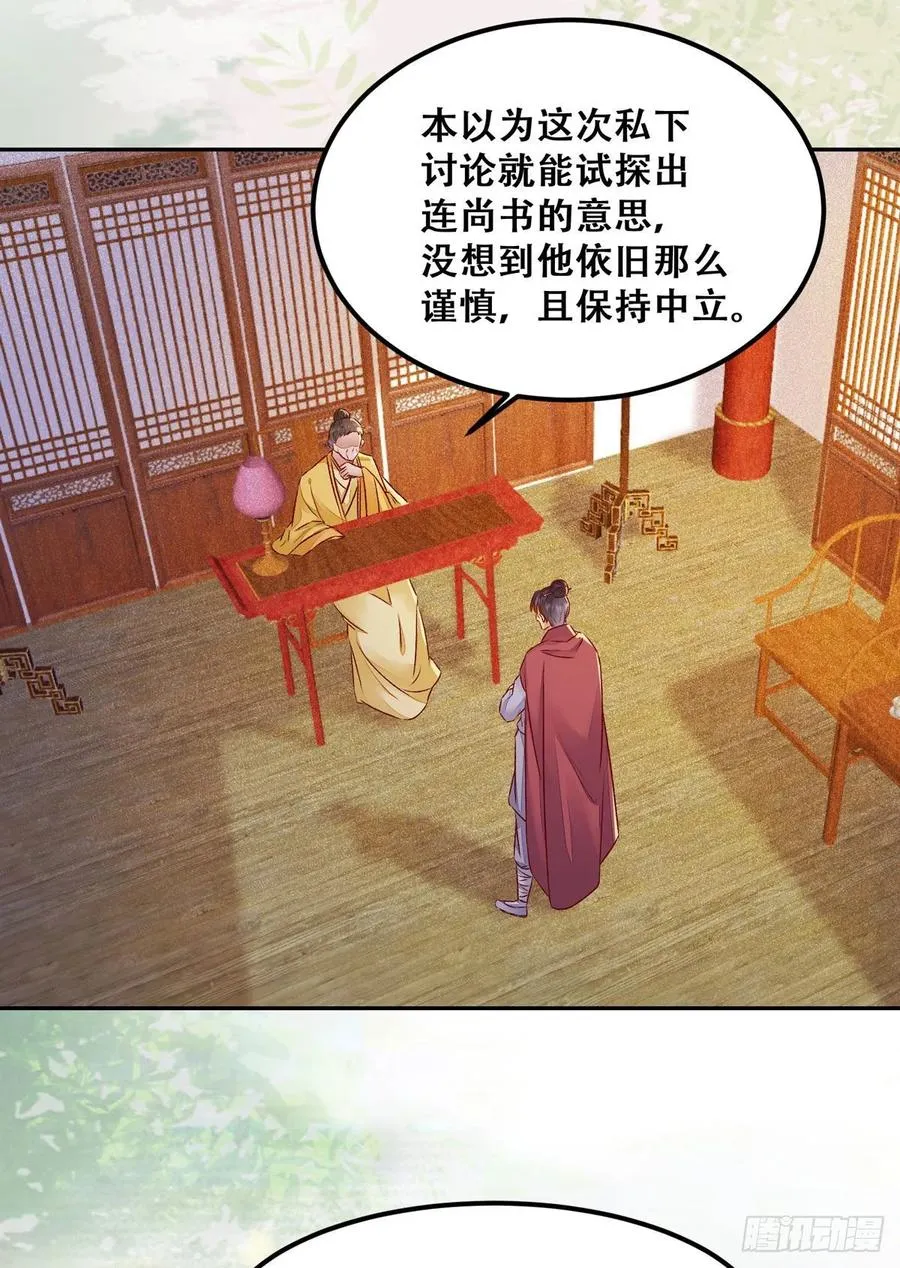 第93话 初相见 第23页