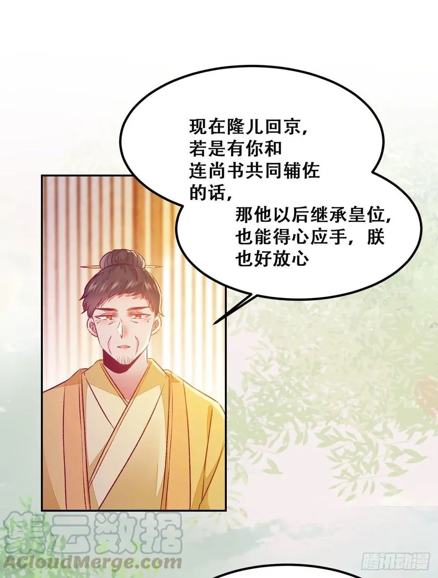 第93话 初相见 第25页
