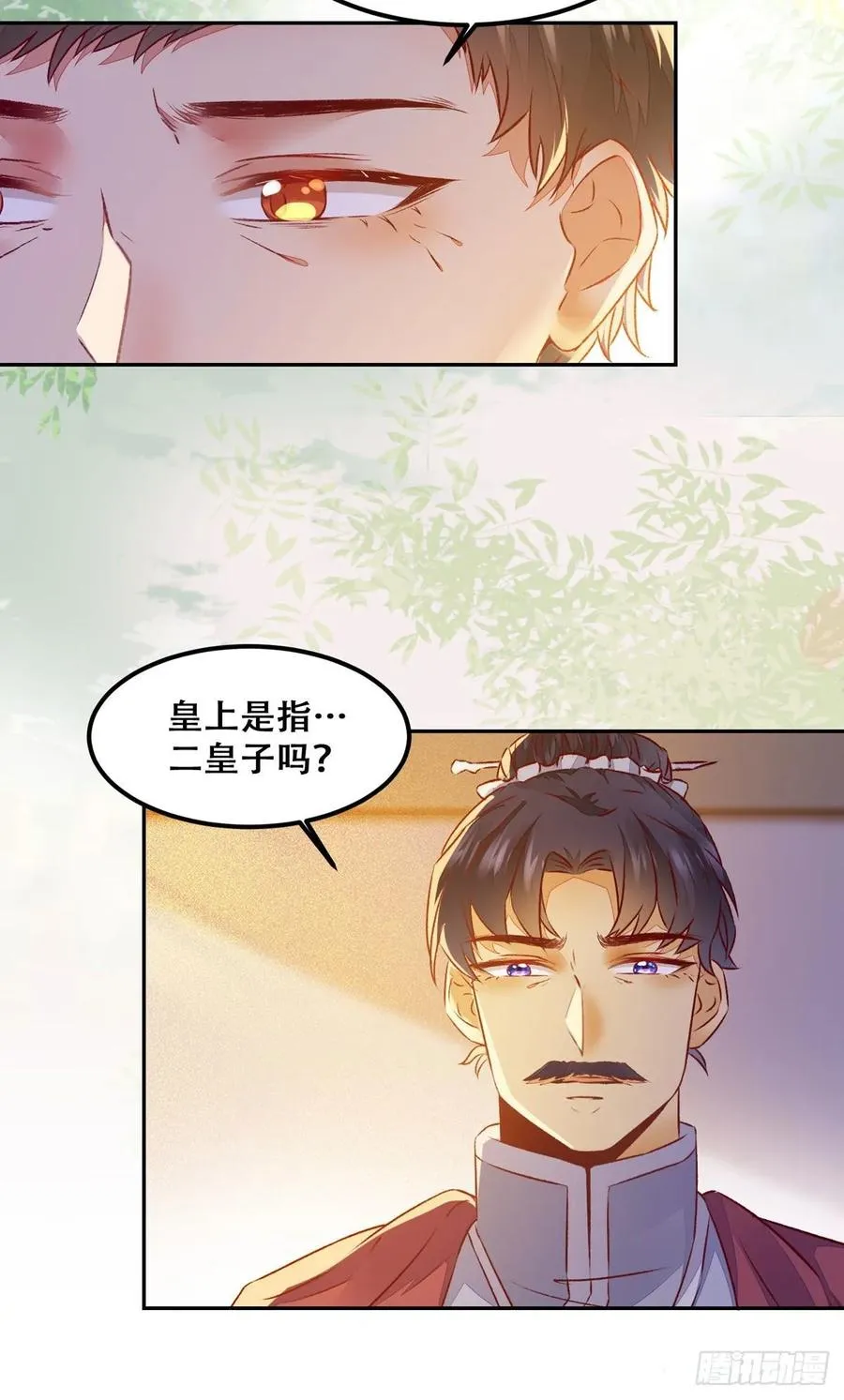 第93话 初相见 第27页