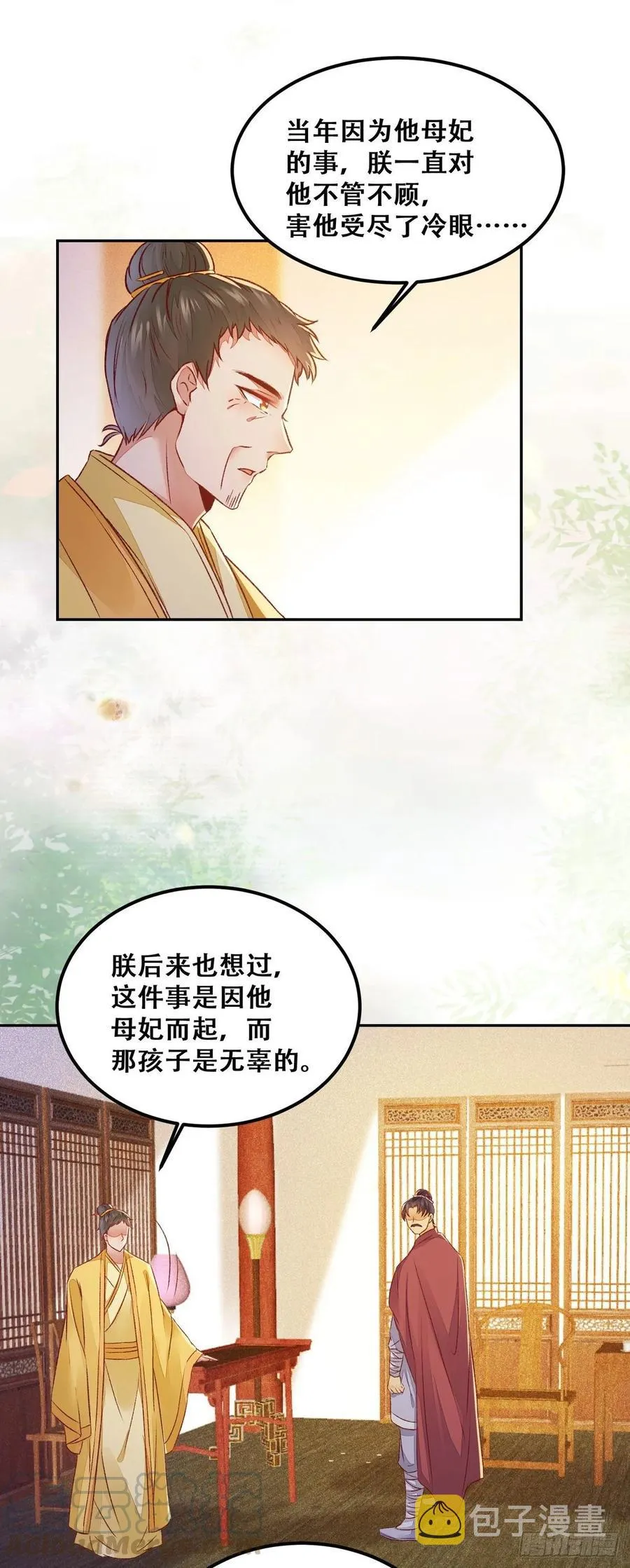 第93话 初相见 第28页