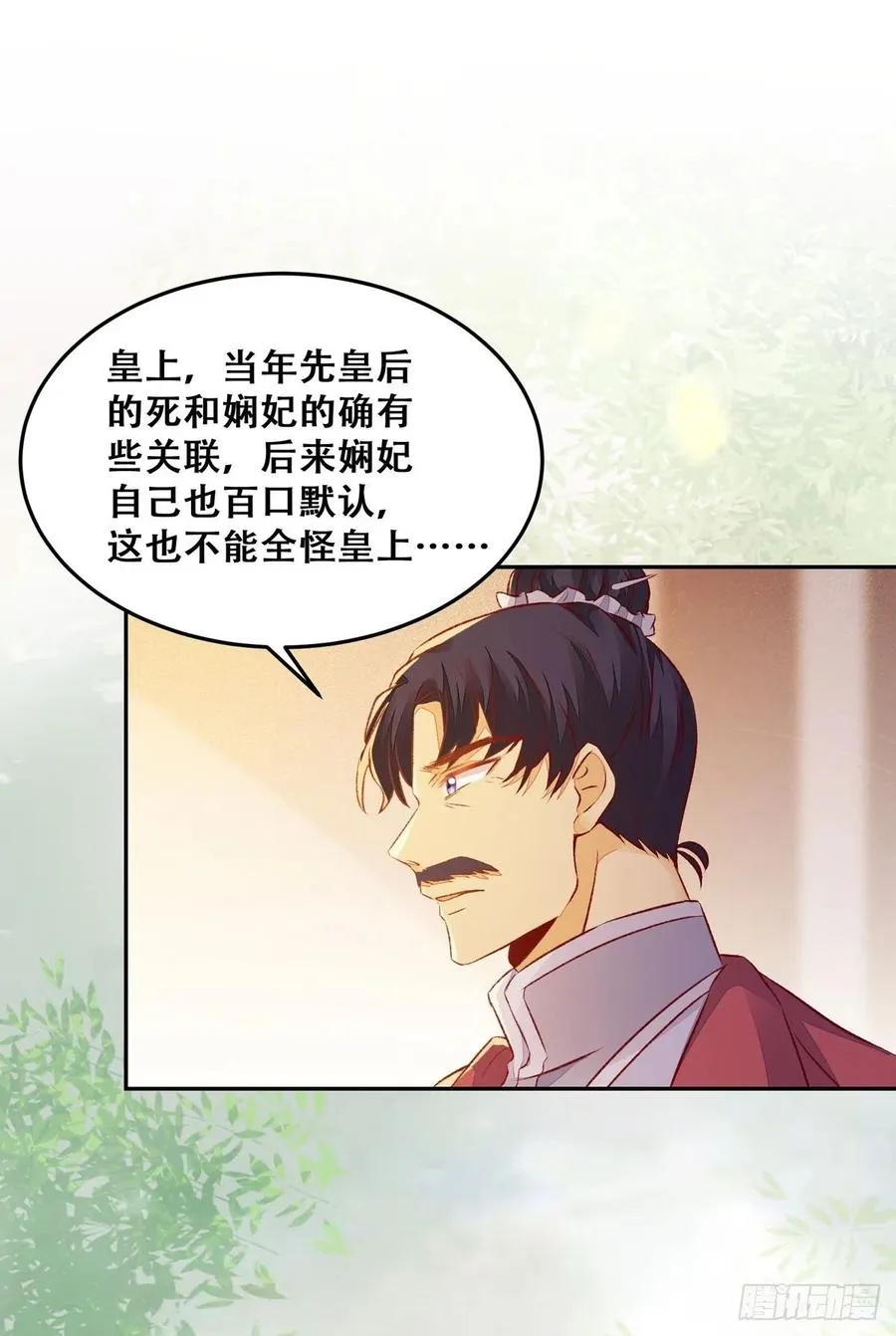 第93话 初相见 第30页