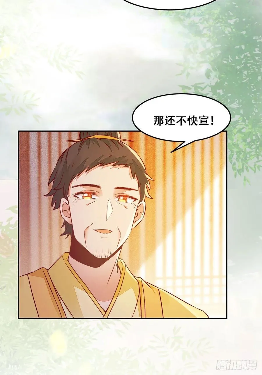 第93话 初相见 第32页