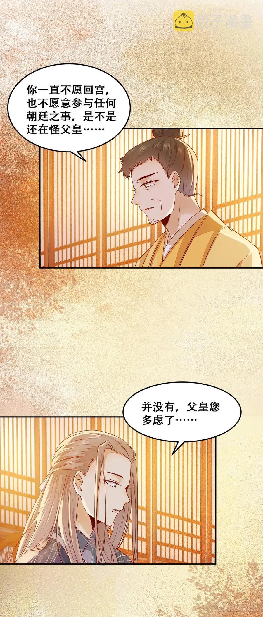 第94话 该来的的都来了 第9页
