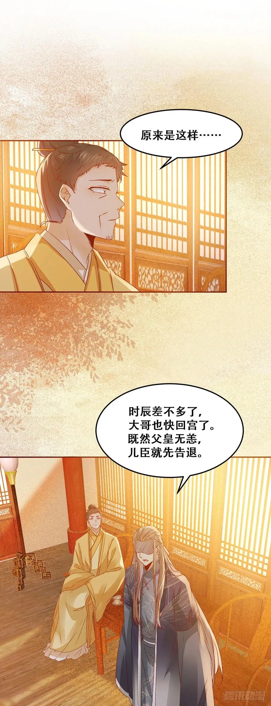 第94话 该来的的都来了 第11页