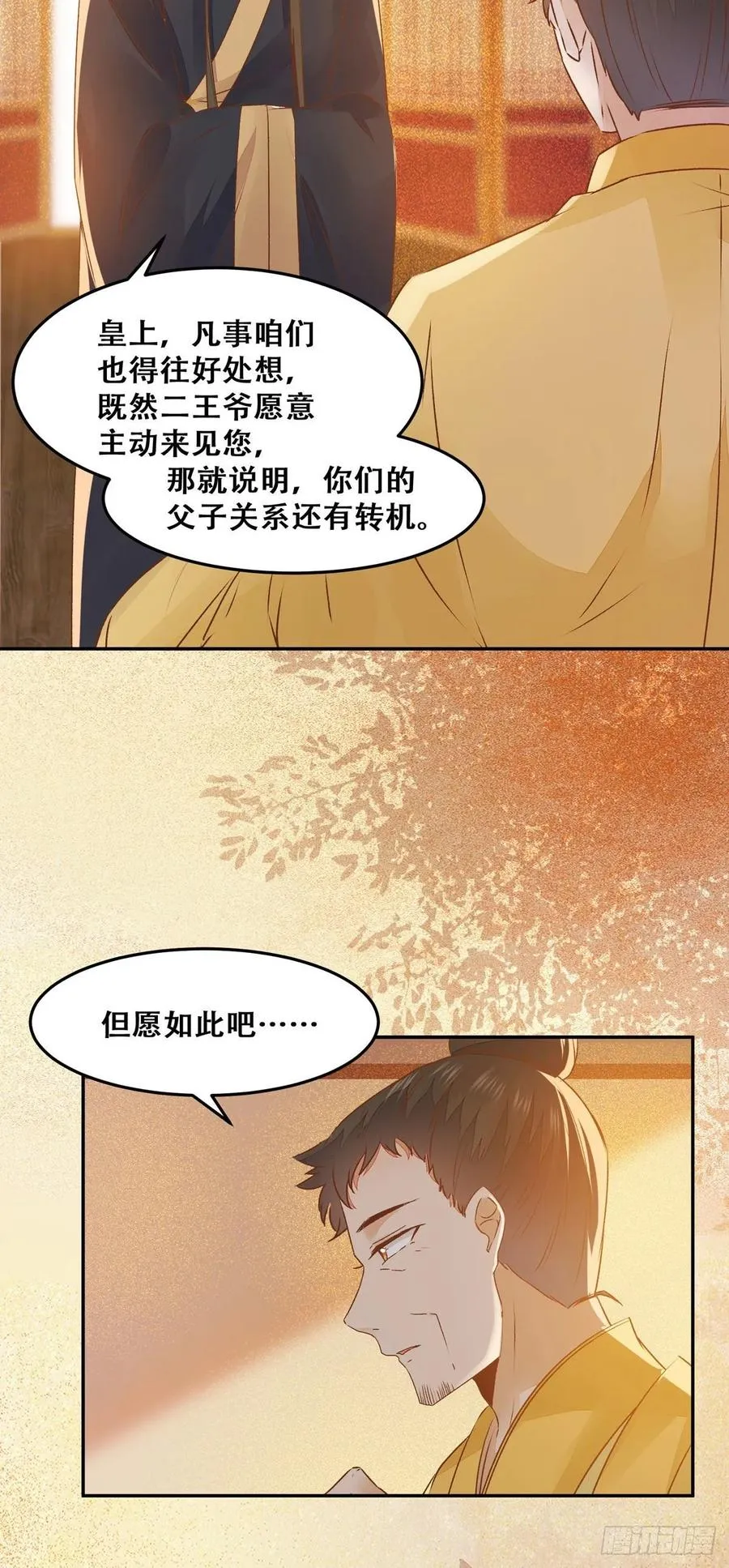 第94话 该来的的都来了 第18页