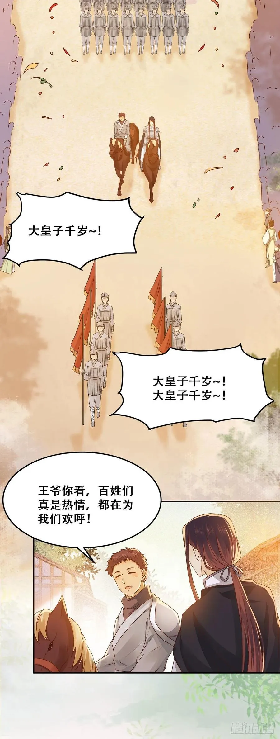 第94话 该来的的都来了 第20页