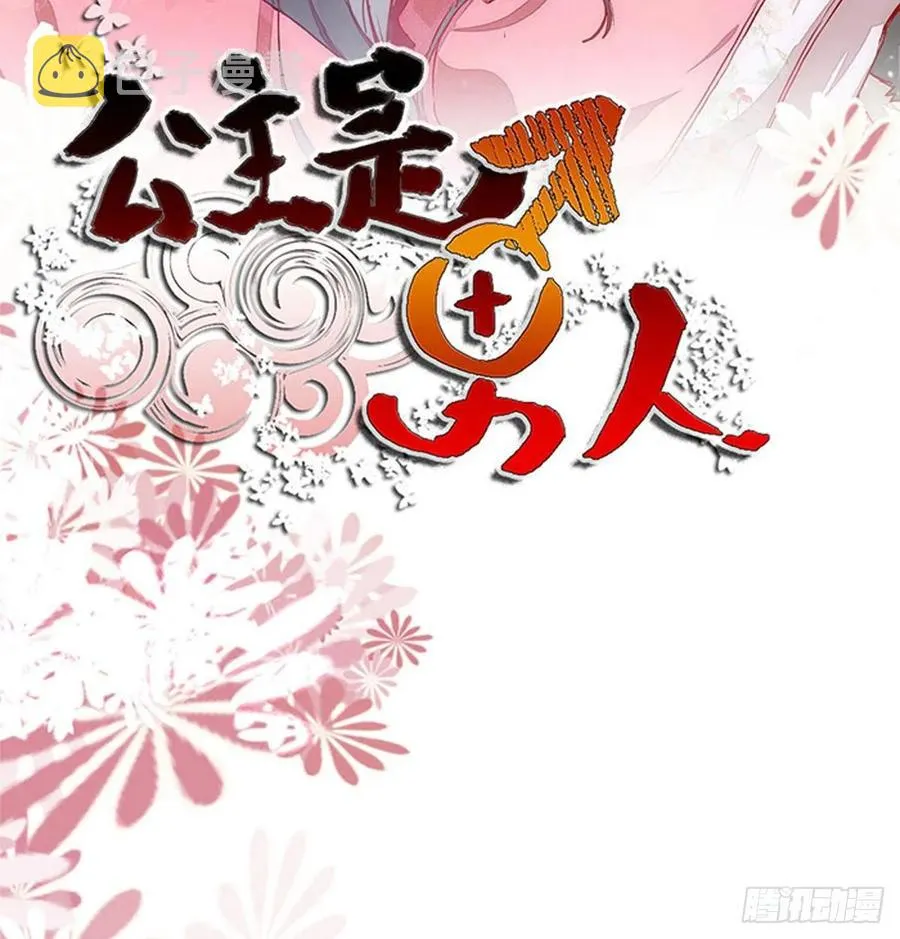 第95话 我家儿媳妇儿？ 第2页